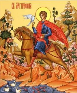 С днем святого трифона картинки