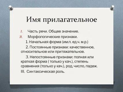 Именной разбор