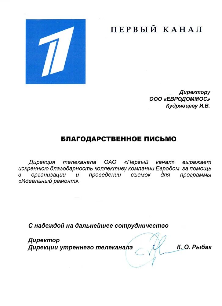 Дирекция программ. Дирекция телеканала. письмо от телевизионного канала. директор дирекции утреннего телеканала обязанности.