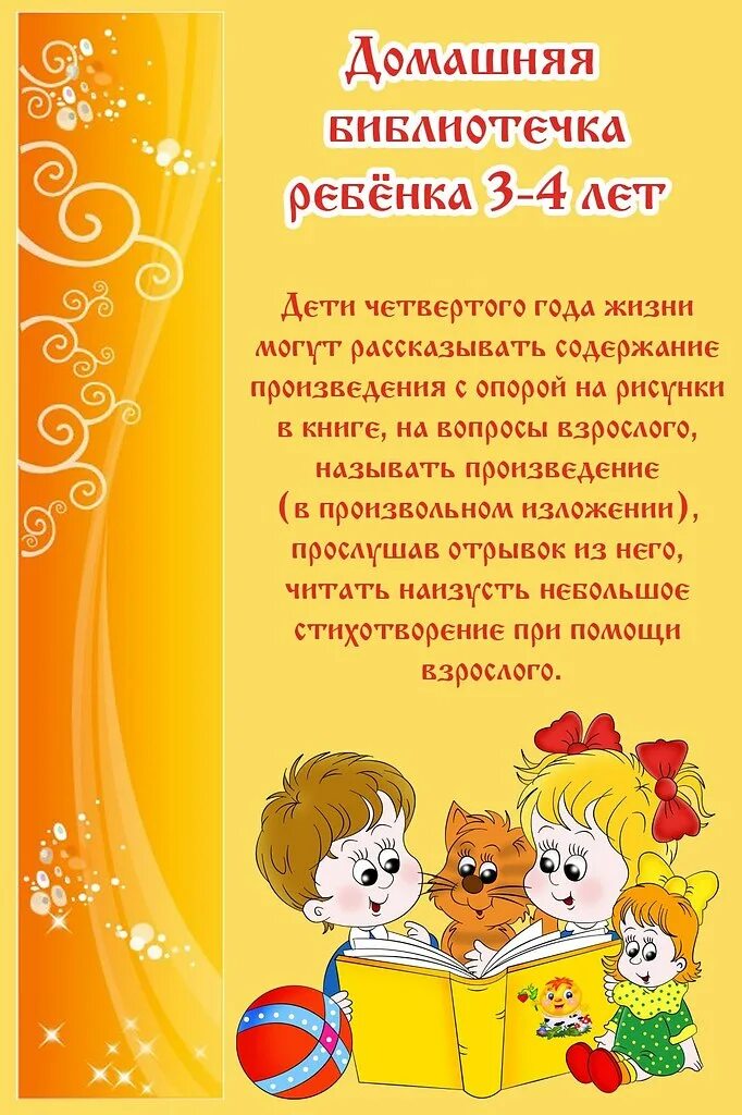 Что читать в четыре года. Консультации для родителей детская домашняя библиотека. консультация для родителей: «домашняя библиотека для моего ребенка». детское чтение в детском саду. ребенок 4 года читает.
