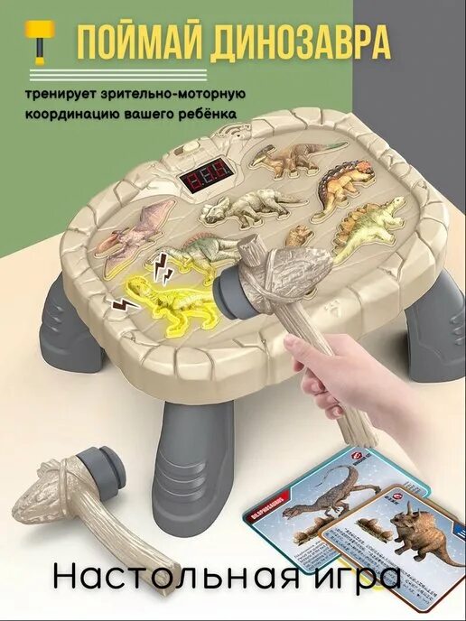 Игра лови динозавра. Настольная игра "лови торт". Игра лови динозавра. Игра лови динозавра. Игра поймай динозавра.