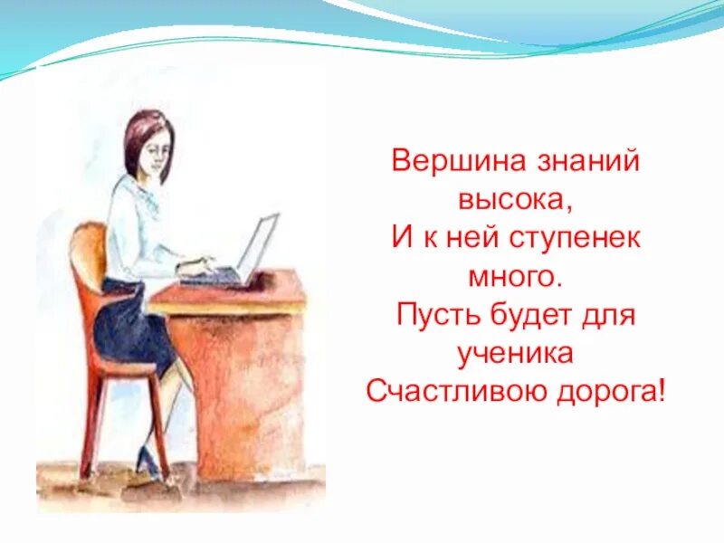 Каким я вижу учителя. Вершина знаний. Вершина знаний картинка. Каким я вижу современного учителя. Вершина знаний логотип.