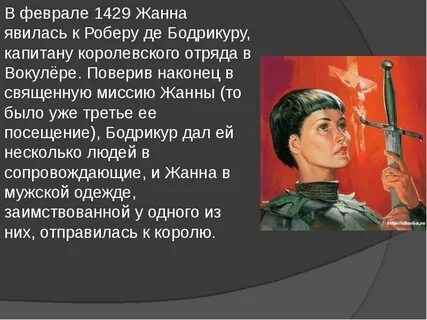 Отношение жанны к мужу