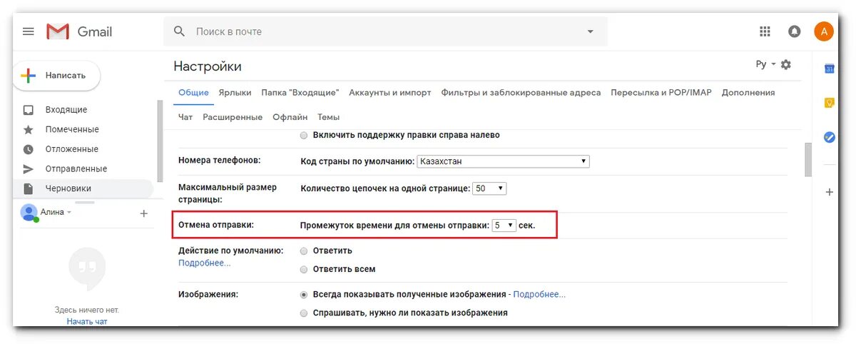 Как отменить письмо на электронную почту