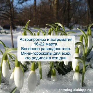 День весеннего равноденствия в марте