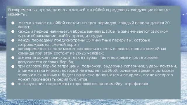 1 Период хоккей сколько времени. Период в хоккее. Период в хоккее сколько минут. Сколько период в хоккее по времени.