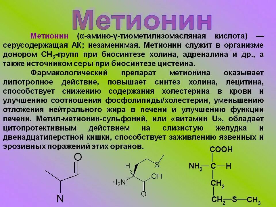 Сера в живом организме. Лейцин и изолейцин формула. Треонин аминокислота формула. Изолейцин формула химическая. Изолейцин аминокислота формула.