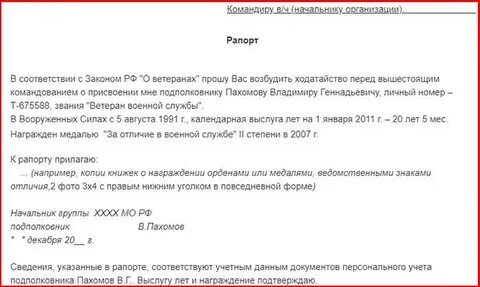 Ветеранский отпуск военнослужащим