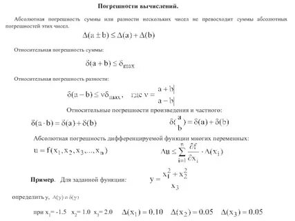 Погрешность суммы