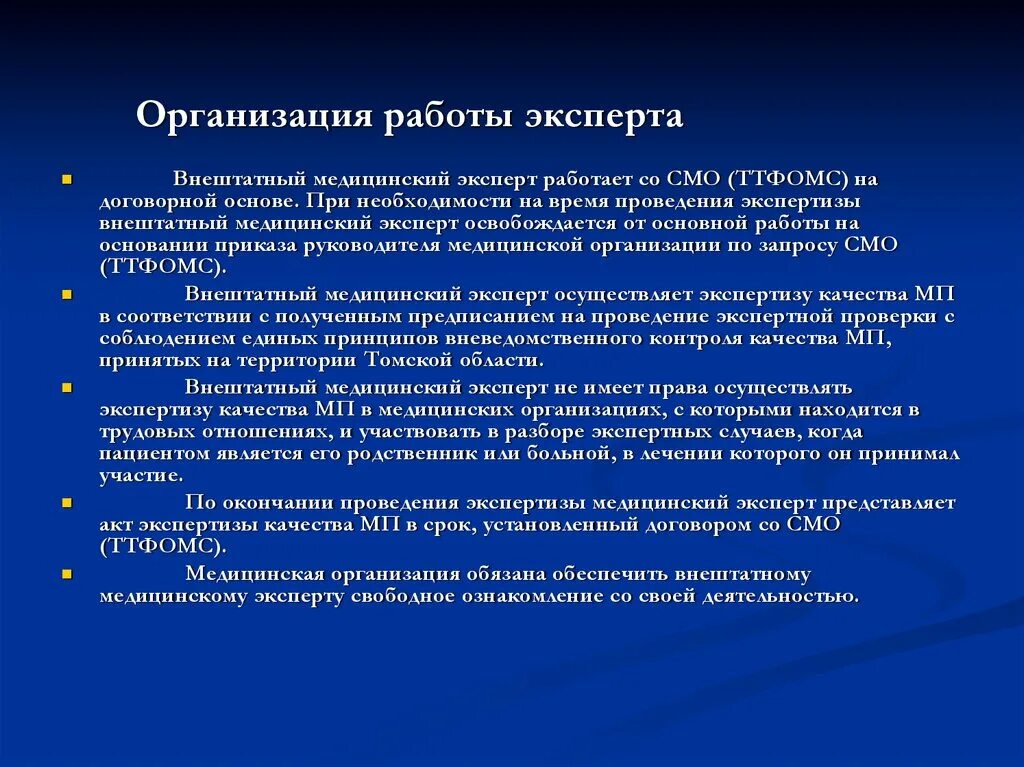 Организация деятельности экспертов. Ведомственные медицинские организации это. Организация работы с экспертами. Деятельность эксперта. Ведомственная медицина.