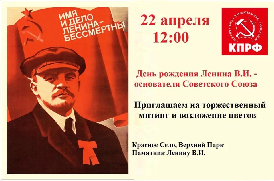 22 апреля чей день рождения. 22 Апреля день рождения Ленина. 22 Апреля день рождения Ленина и Гитлера. День рождения Ленина и Гитлера и Сталина. День рождения Ленина открытки.