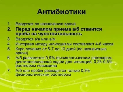 Антибиотик на час позже