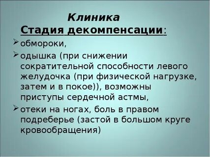 Порок сердца проблемы пациента