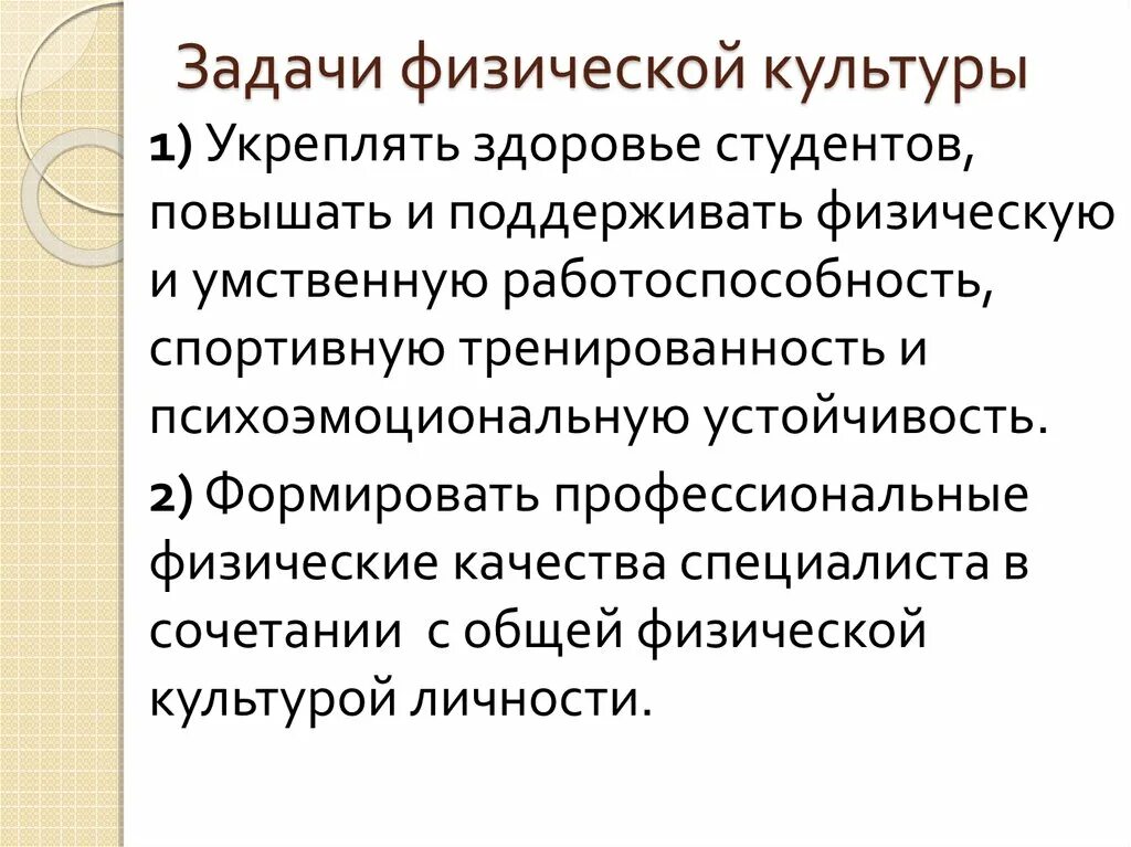 Задачи относятся к задачам физического воспитания. Задачи физической культуры. Задачи физкультуры. Задачи по физкультуре. Задачи базовой физической культуры.