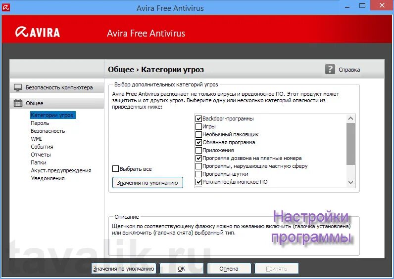 Антивирус как угроза. Avira. Avira антивирус. Авира программа. Антивирусная программа Avira описание.