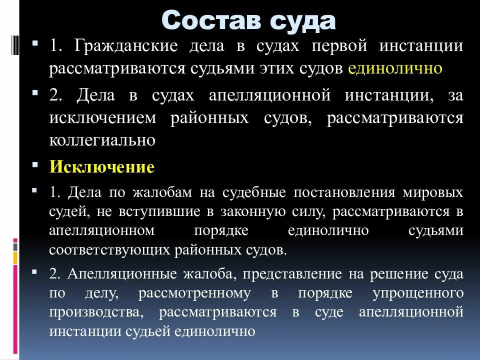 Суды 1 2 3 инстанции. Состав суда. состав суда в гражданском процессе. судебный состав первой инстанции. состав суда инстанции.