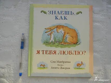 Знаешь книжку
