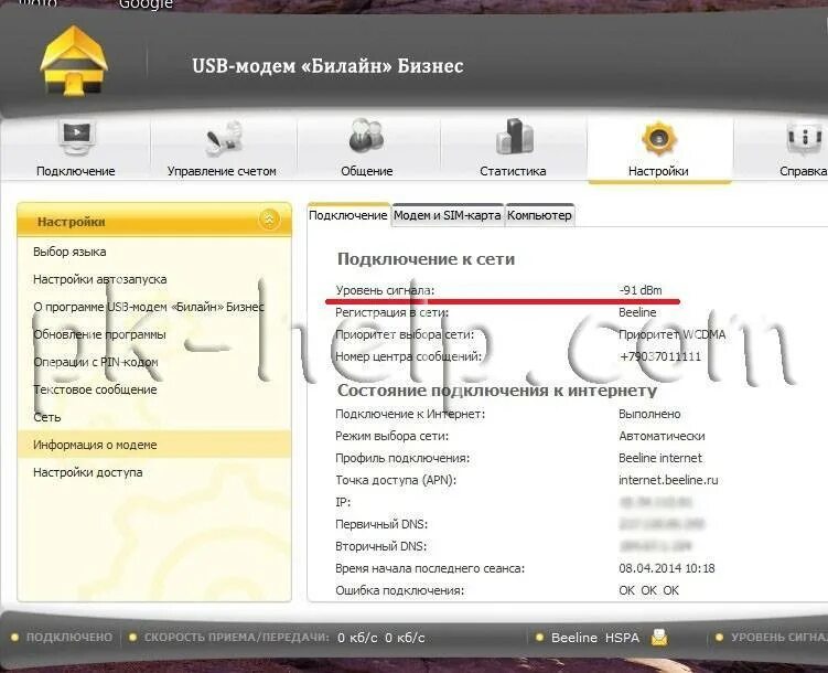 Проверить модем билайн. Модем билайн. usb модем beeline. интернет модем билайн. модем билайн 4g.