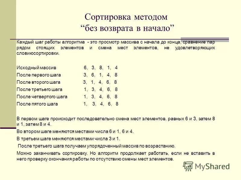 Упорядочивание чисел. Упорядочение чисел это. Алгоритм рабина карпа. Сортировка методом простого включения. Сортировка простым включением.