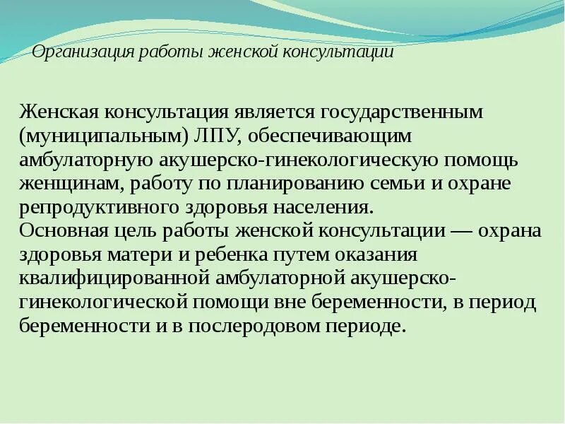 Особенности работы женской консультации. Организация работы женской консультации. Основные функции и цель работы женской консультации. Структура и функции женской консультации. Тамбов женская консультация архиепископа луки.
