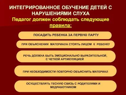 Рекомендации для детей с нарушением слуха