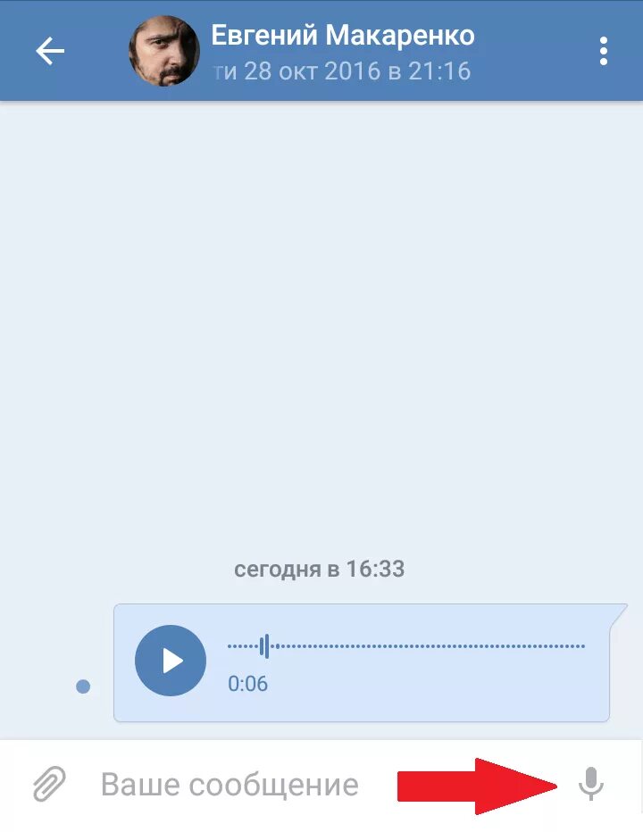 Аудио в голосовое сообщение. Голосовое сообщение. Голосовое сообщение ВК. Гословое сообщения в ВК. Аудиосообщение ВК.