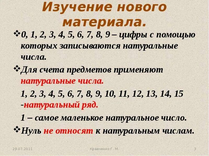 Математика 10 класс натуральные числа. Натуральные числа это определение 5 класс. Как записать натуральное число. Как определить натуральные числа 5 класс. Натуральные числа с 0 обозначение.