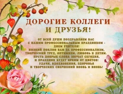 Поздравление с днем учителя воскресной школы