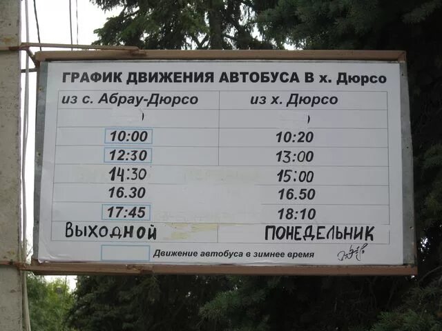 Расписание автобуса 102 краснодар. Новороссийск Абрау Дюрсо маршрутка. Автобус 102 Новороссийск Абрау Дюрсо. Маршрутки Абрау Дюрсо. Расписание Абрау Дюрсо Новороссийск.