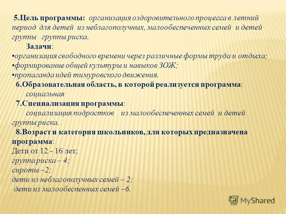 положение об организации оздоровления