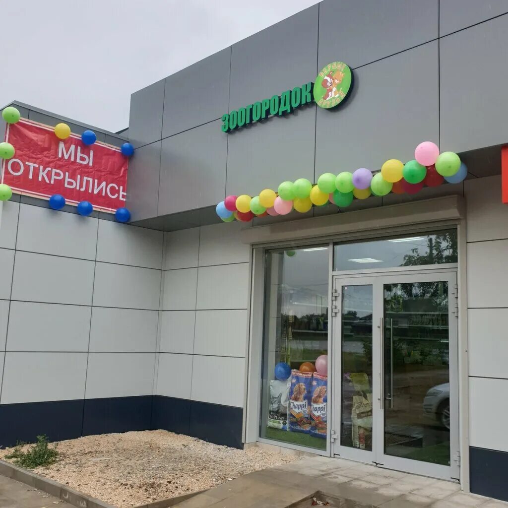 251а сергиев посад. зоомагазин сергиев посад. зоомагазин павловский посад. зоо шоп в оленегорске. зоогородок павловский посад.