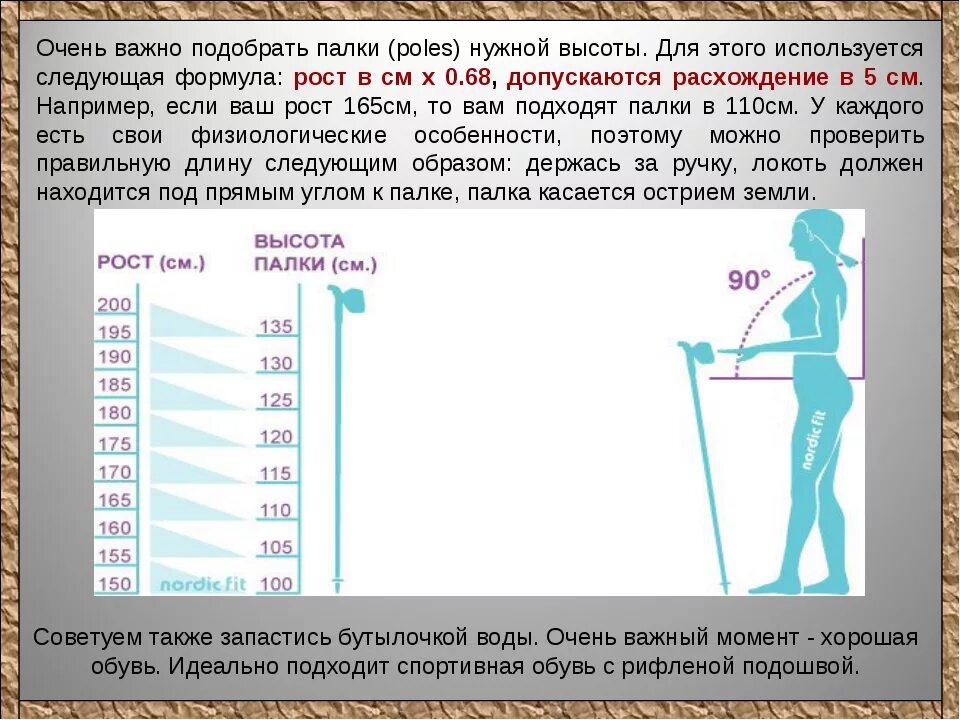 Средняя длина шага ребенка 35 см. Палки для скандинавской ходьбы подобрать по росту. Подобрать размер палок для скандинавской ходьбы. Палки для ходьбы размер по росту. Подобрать скандинавские палки по росту.