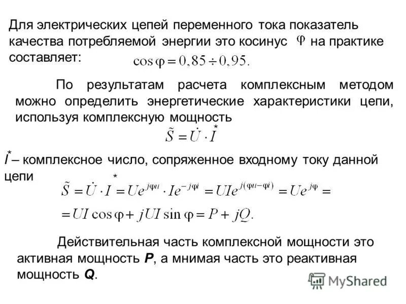 параметры цепей переменного тока