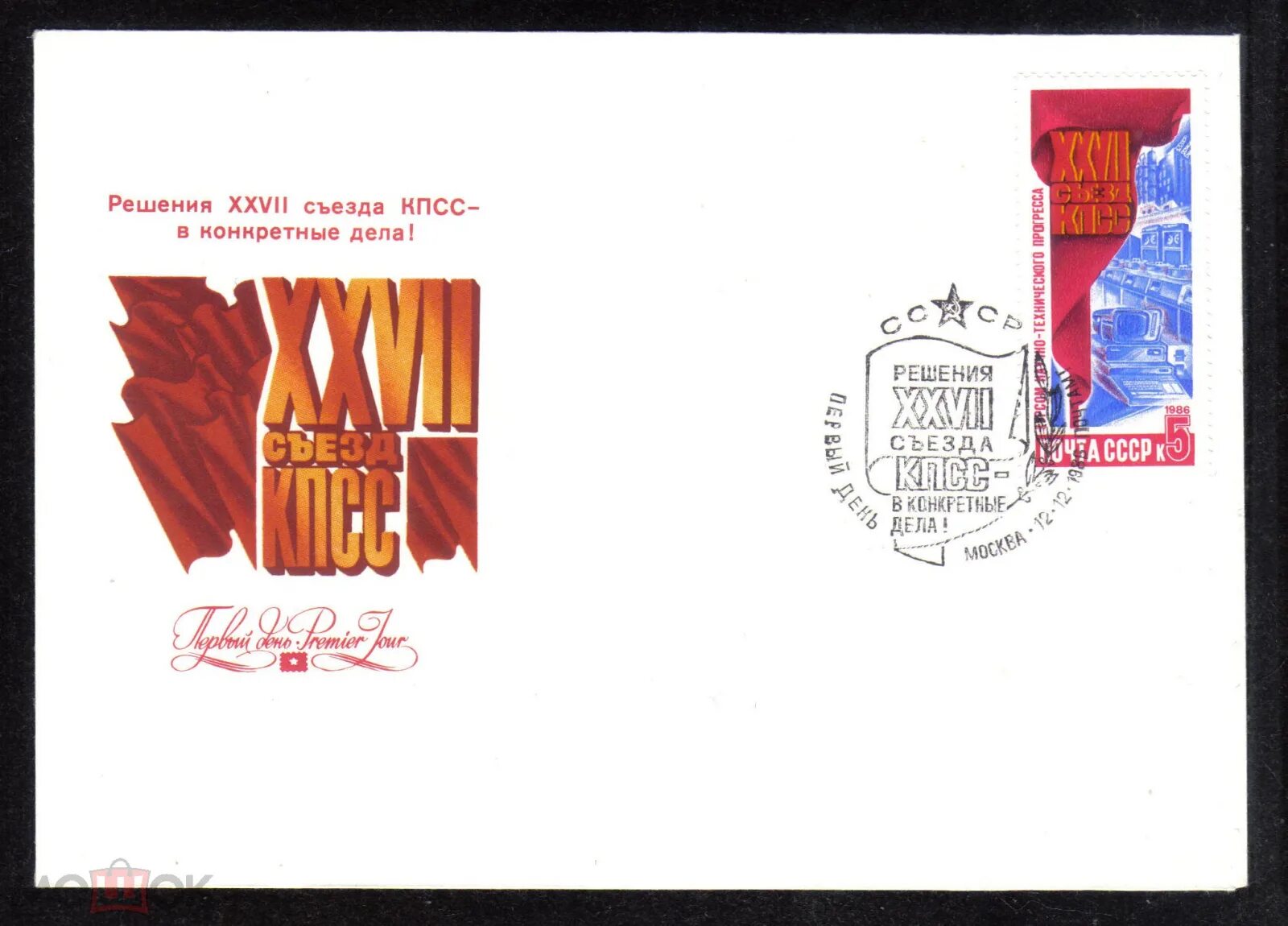 Решения xix съезда кпсс. Решение xxvii съезда кпсс. 27 съезд кпсс 1986. 19 съезд кпсс решения. 27 съезд кпсс решения.