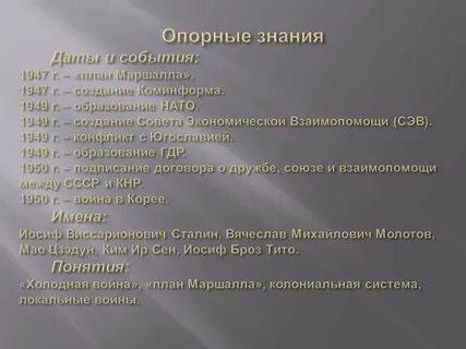 Какие события произошли в 1949 году