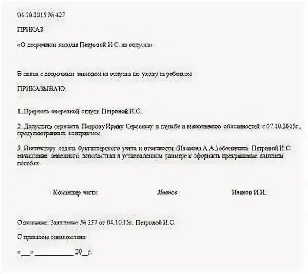 Приказ о досрочном выходе из декретного отпуска. Приказ на отпуск военнослужащего образец. рапорт о досрочном выходе из отпуска. рапорт на отпуск по уходу за ребенком. рапорт на выход из декретного отпуска военнослужащий.