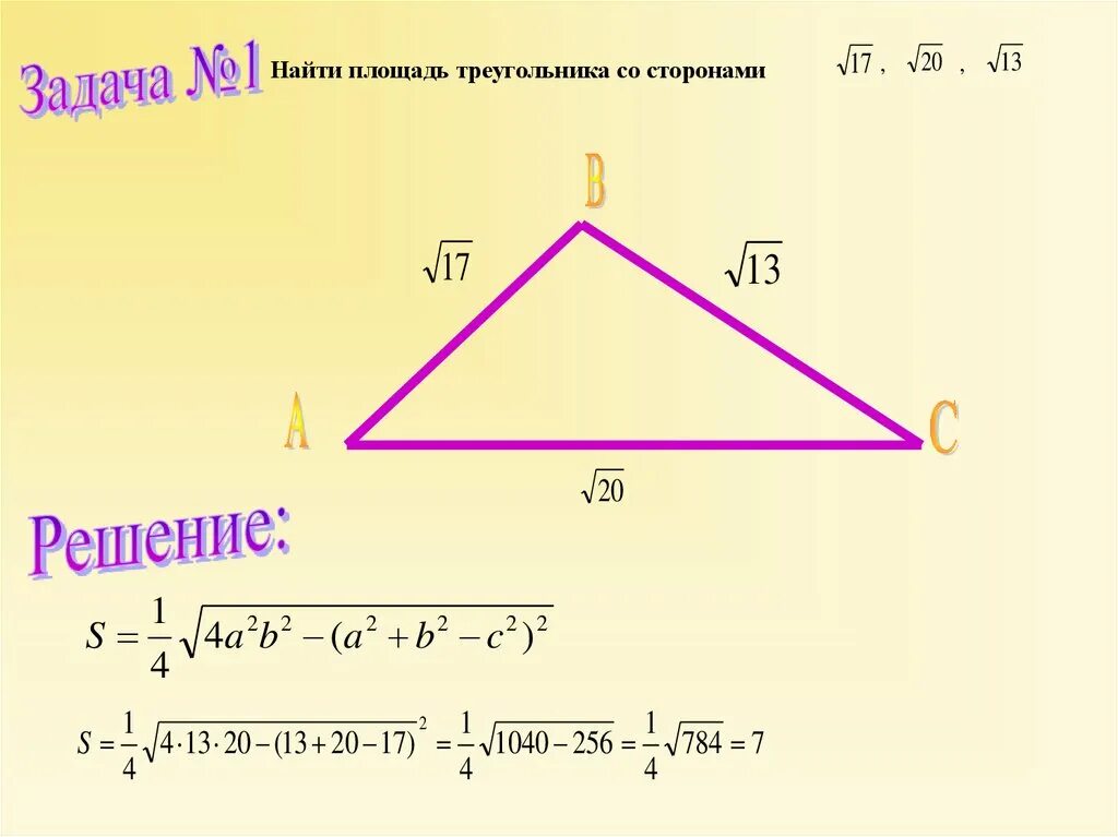 Калькулятор по трем сторонам. Как вычислить площадь треугольника по трем сторонам. Как вычислить площадь треугольника по трем сторонам 3 класс. Площадь треугольника формула по трем сторонам 4. Формула площади треугольника если известно три стороны.