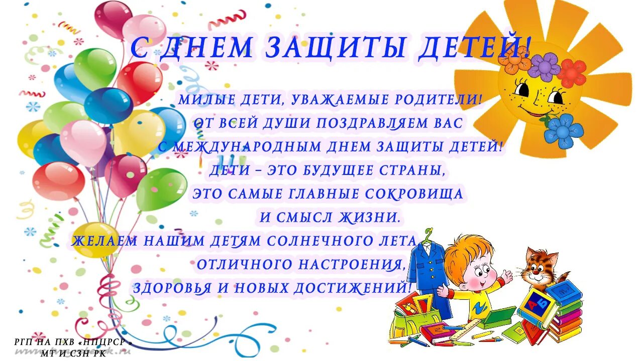 Сценарии международного дня ребенка