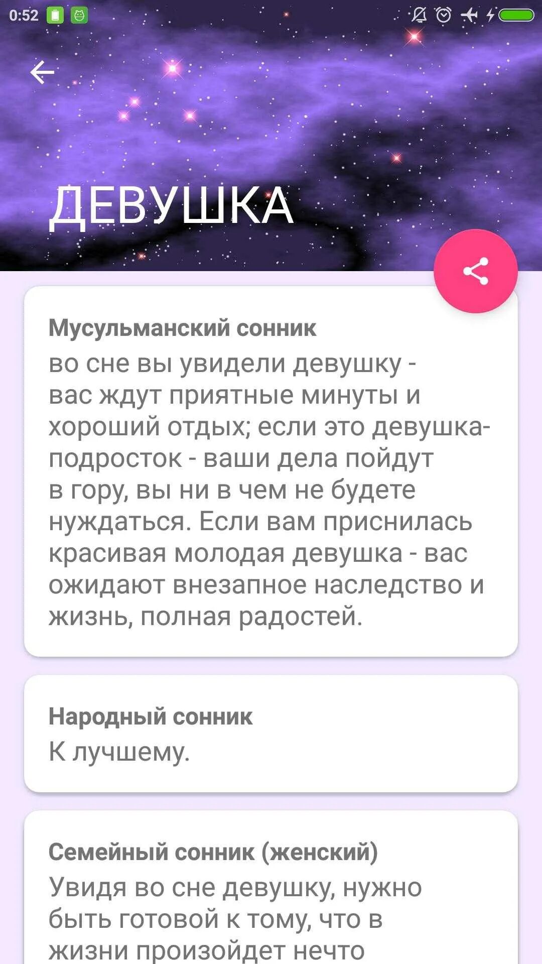 Исламский сонник видеть мужа