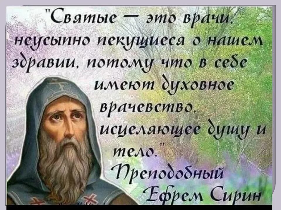 Изречения святых отцов православной церкви. Православные цитаты. Православие цитаты. Воскресенье святые отцы