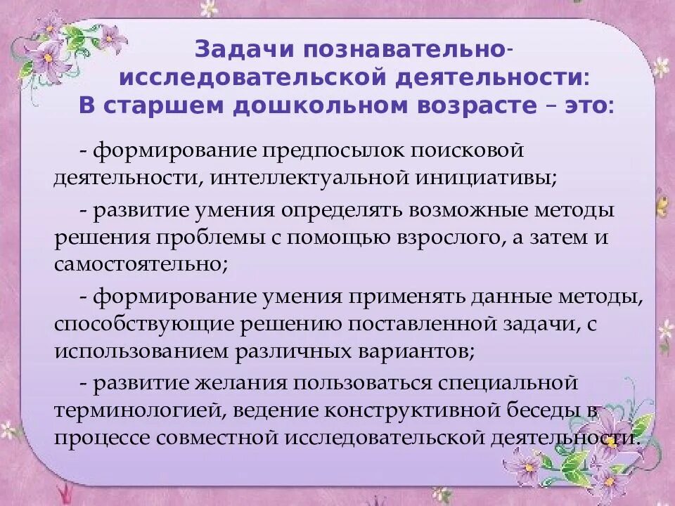 Условия организации самостоятельной деятельности детей. Исследовательская деятельность в дошкольном возрасте. Познавательная активность дошкольников. Задачи познавательной деятельности дошкольников. Задачи познавательно исследовательской деятельности.