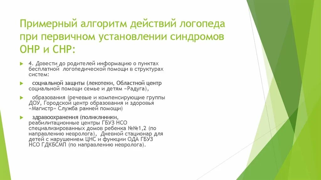 Действие логопед. ОНР И СНР. Алгоритм действия логопед. Системное недоразвитие речи уровни. СНР тяжелой степени ОНР 1.