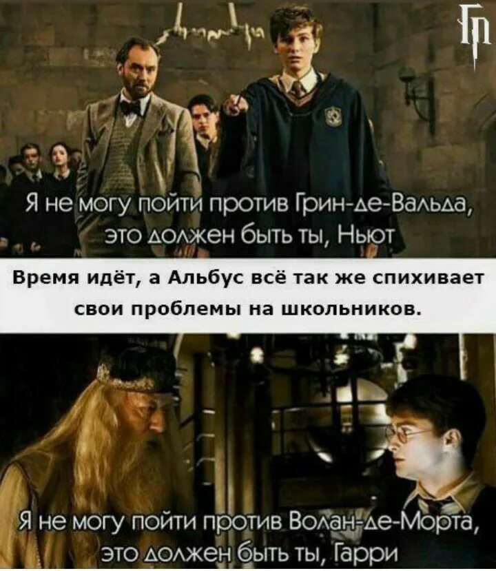 Как выучить обезоруживающее заклинание хогвартс. Гарри поттер приколы про хогвартс. мемы гарри поттер про хогвартс. дамблдор очки гриффиндору. мемы 2025 гарри поттер.