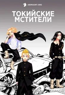 Книга персонажей 2 токийские мстители