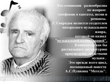 Интересные факты о свиридове