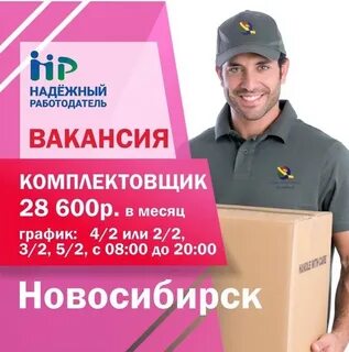 Работа с трудоустройством новосибирск