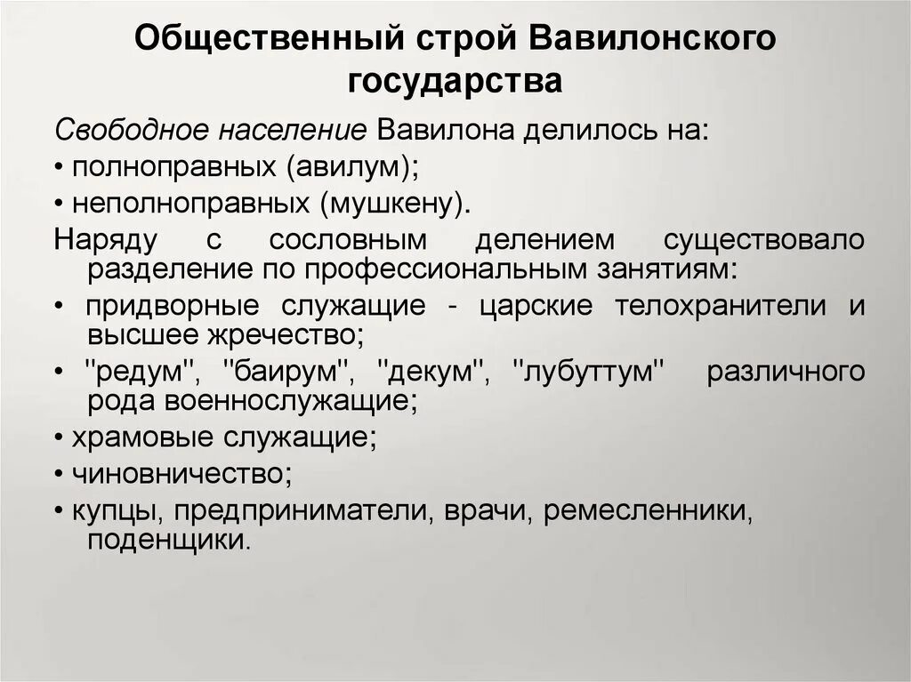 Общественный Строй древнего Вавилона таблица. Социальный Строй древнего Вавилона. Общественный Строй древнего Вавилона схема. Общественный и государственный Строй древнего Вавилона.