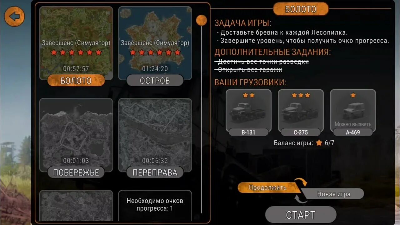 Игра mudrunner mobile. MUDRUNNER mobile. MUDRUNNER меню. Карта потом MUDRUNNER. Достижения мадраннер.