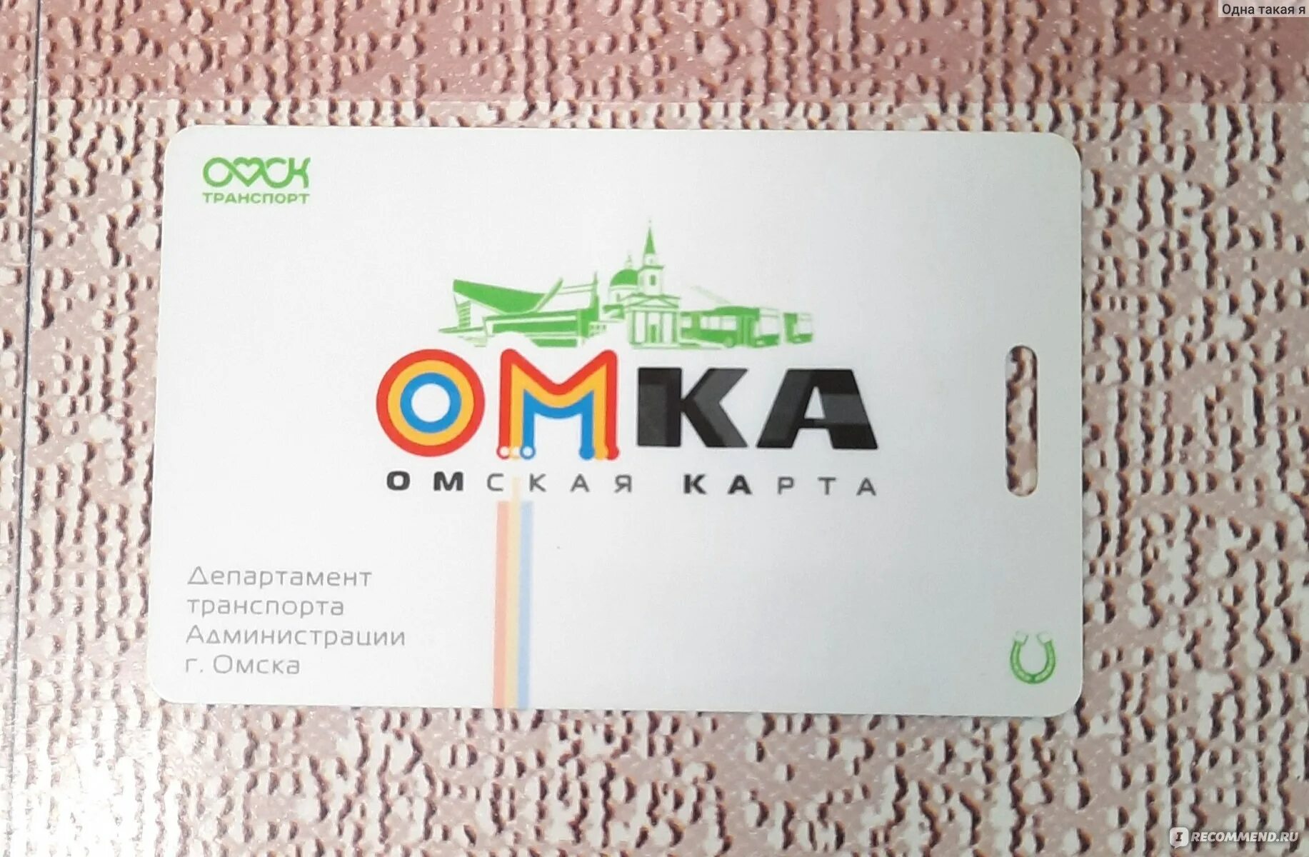 Купить карту омка. Омка. Омка транспортная карта. Омка проезд. Карты Омка Обратная сторона.