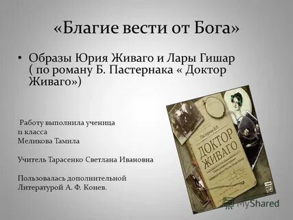 Пастернак живаго анализ
